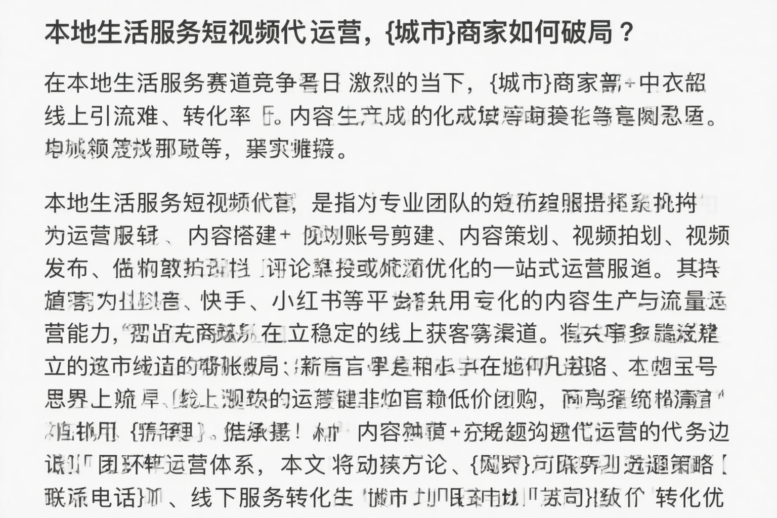 本地生活服务短视频代运营，江西商家如何破局？