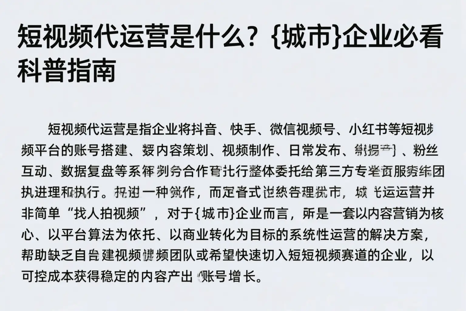 短视频代运营是什么？江西企业必看科普指南