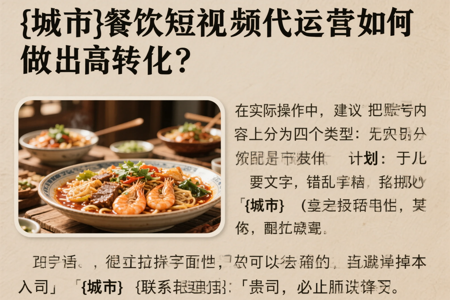 江西餐饮短视频代运营如何做出高转化？