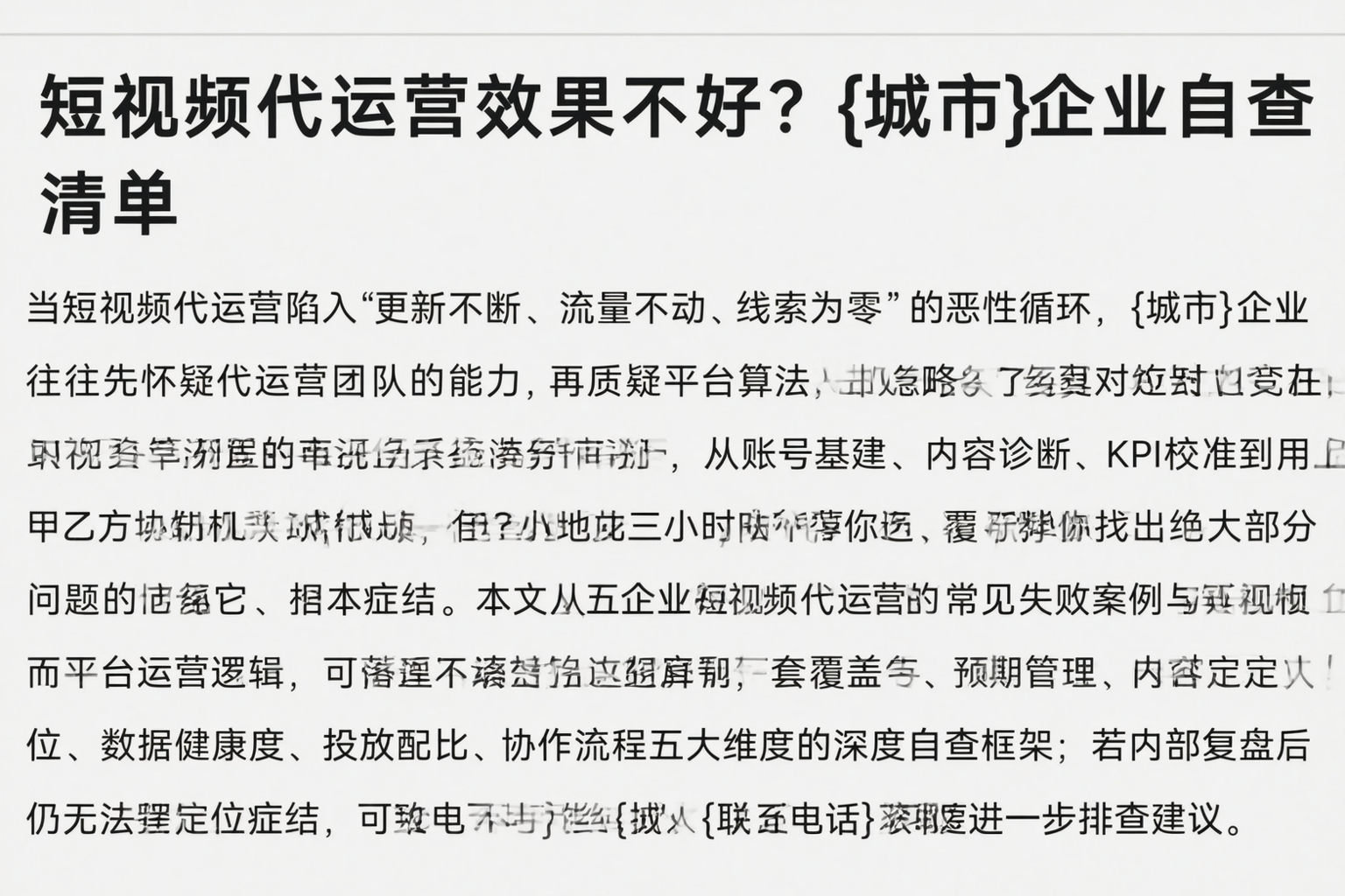 短视频代运营效果不好？江西企业自查清单