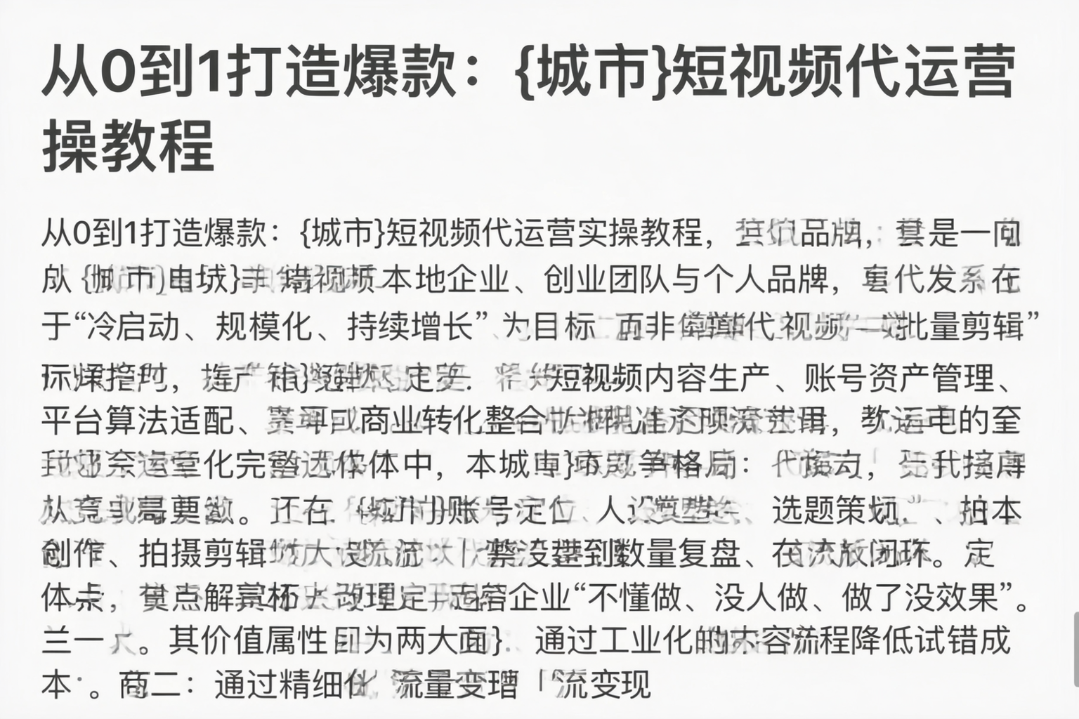 从0到1打造爆款：江西短视频代运营实操教程