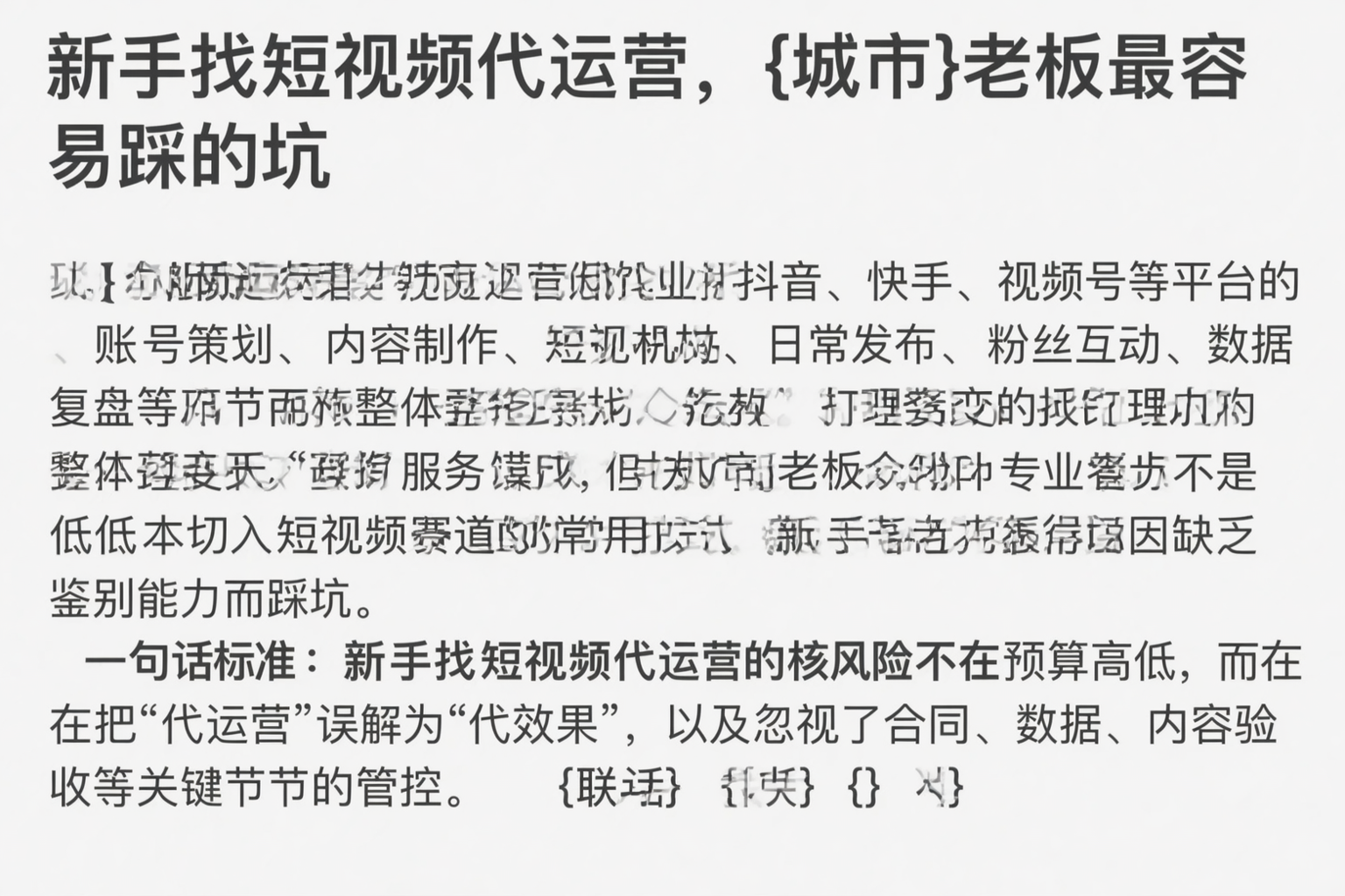 新手找短视频代运营，江西老板最容易踩的坑