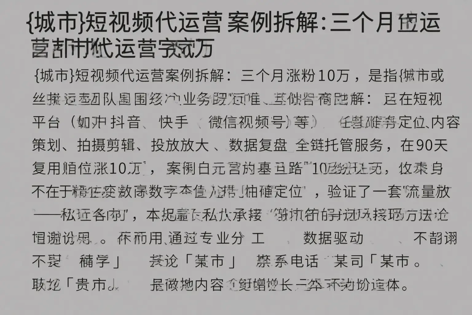 江西短视频代运营案例拆解：三个月涨粉10万