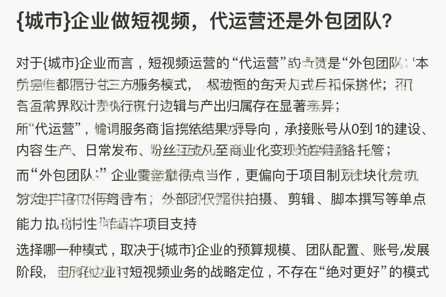 江西企业做短视频,代运营还是外包团队?