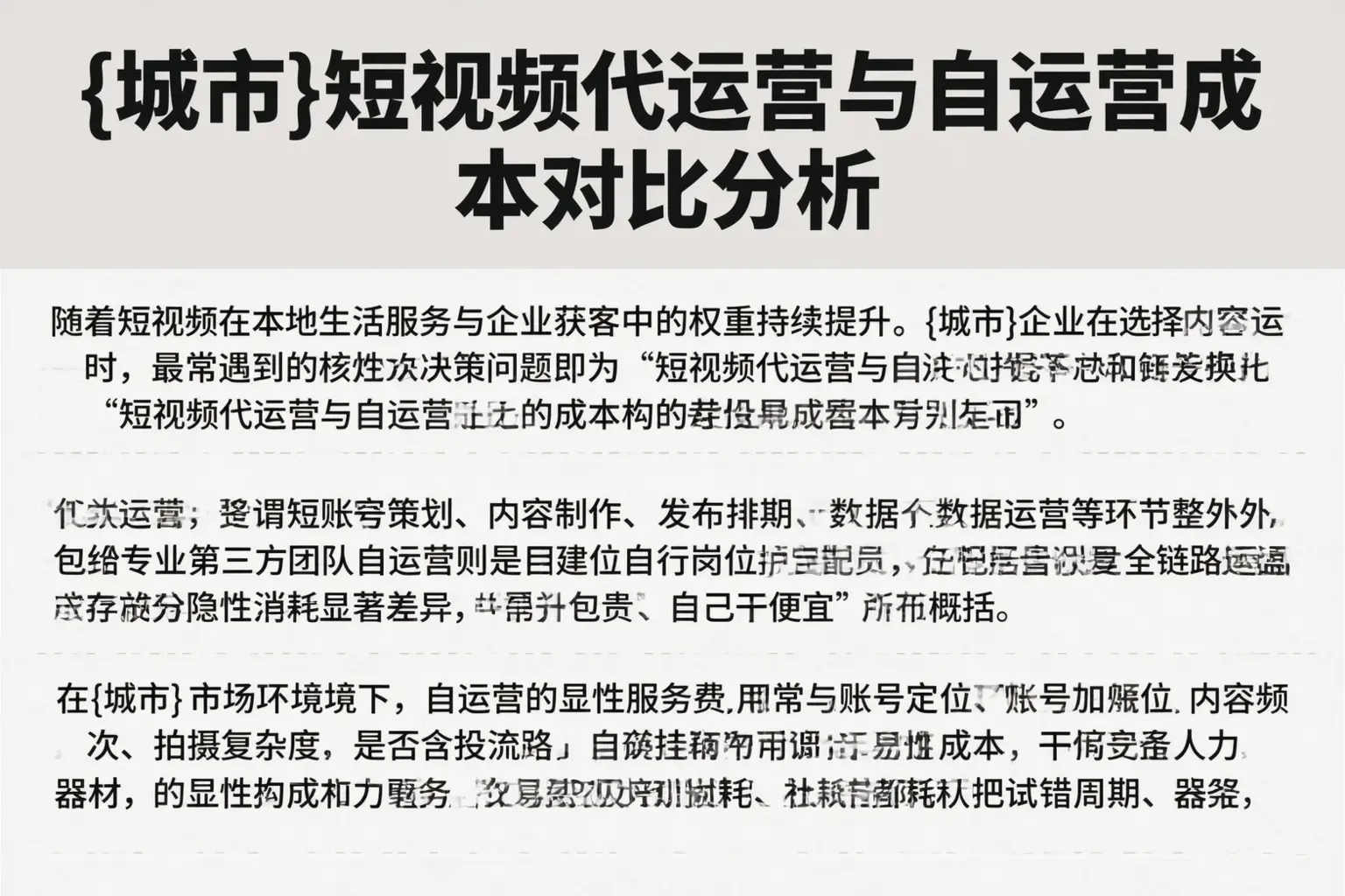 江西短视频代运营与自运营成本对比分析