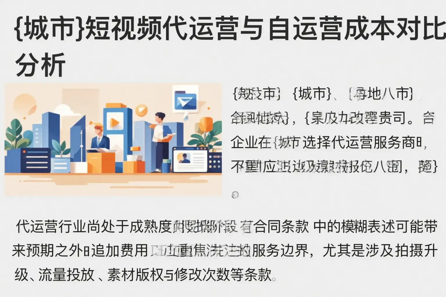 江西短视频代运营与自运营成本对比分析