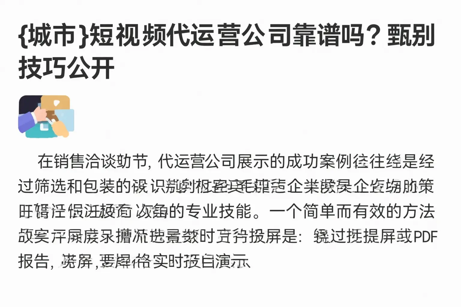 江西短视频代运营公司靠谱吗？甄别技巧公开