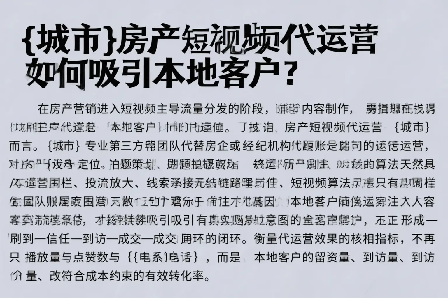 江西房产短视频代运营如何吸引本地客户？