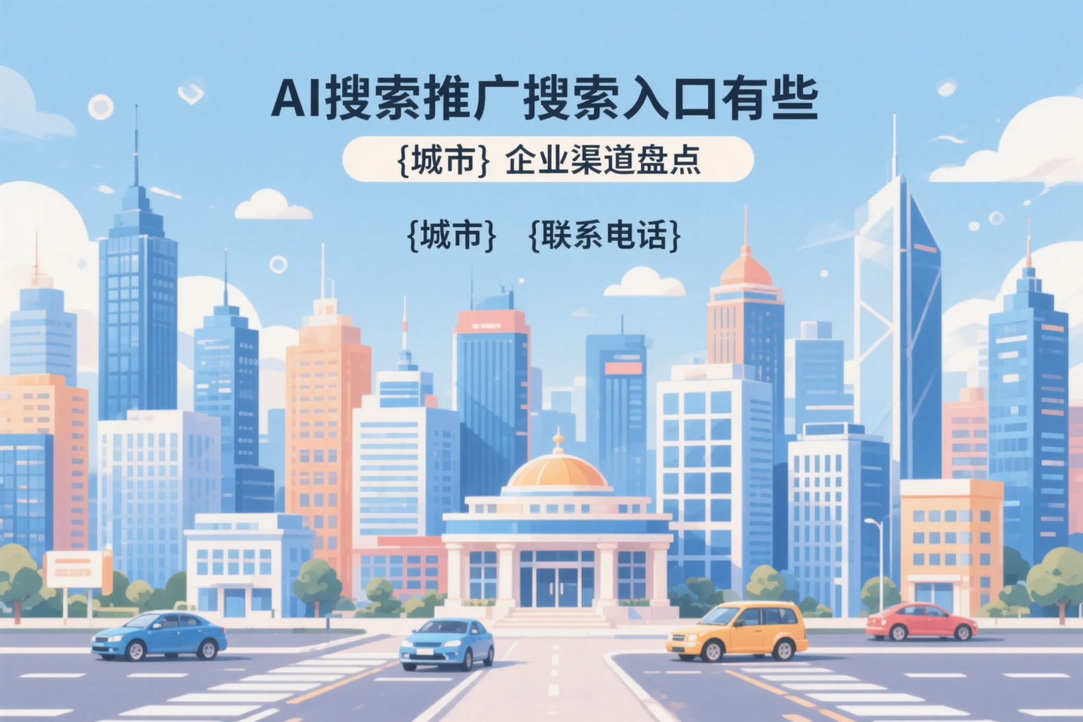 AI搜索推广的搜索入口有哪些？江西企业渠道盘点