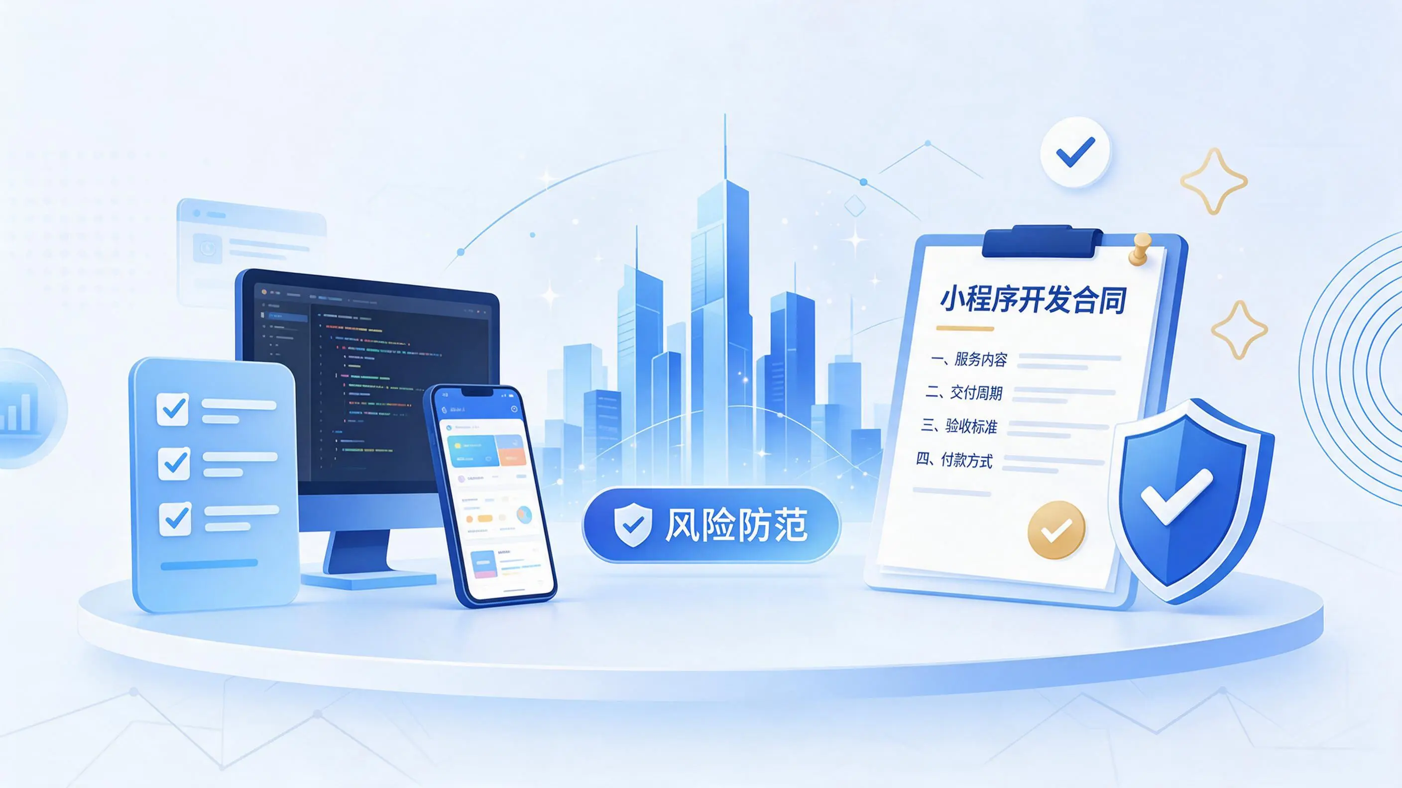 江西小程序开发避免踩坑：合同签订与验收环节注意事项