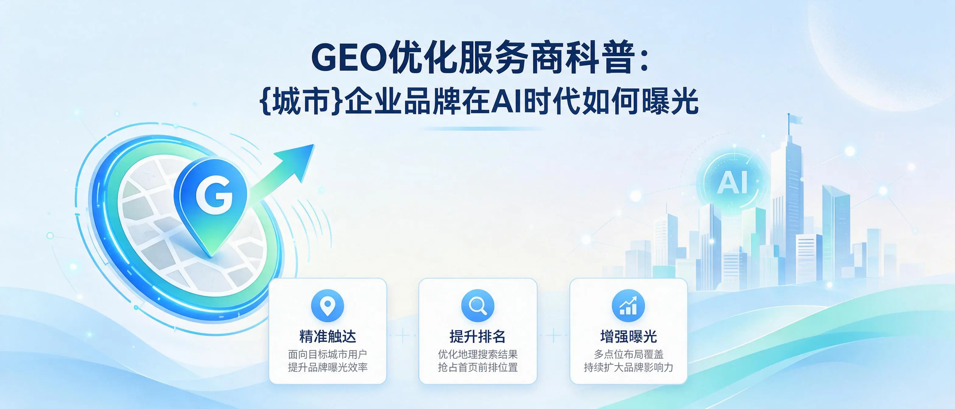 GEO优化服务商科普:江西企业品牌在AI时代如何曝光