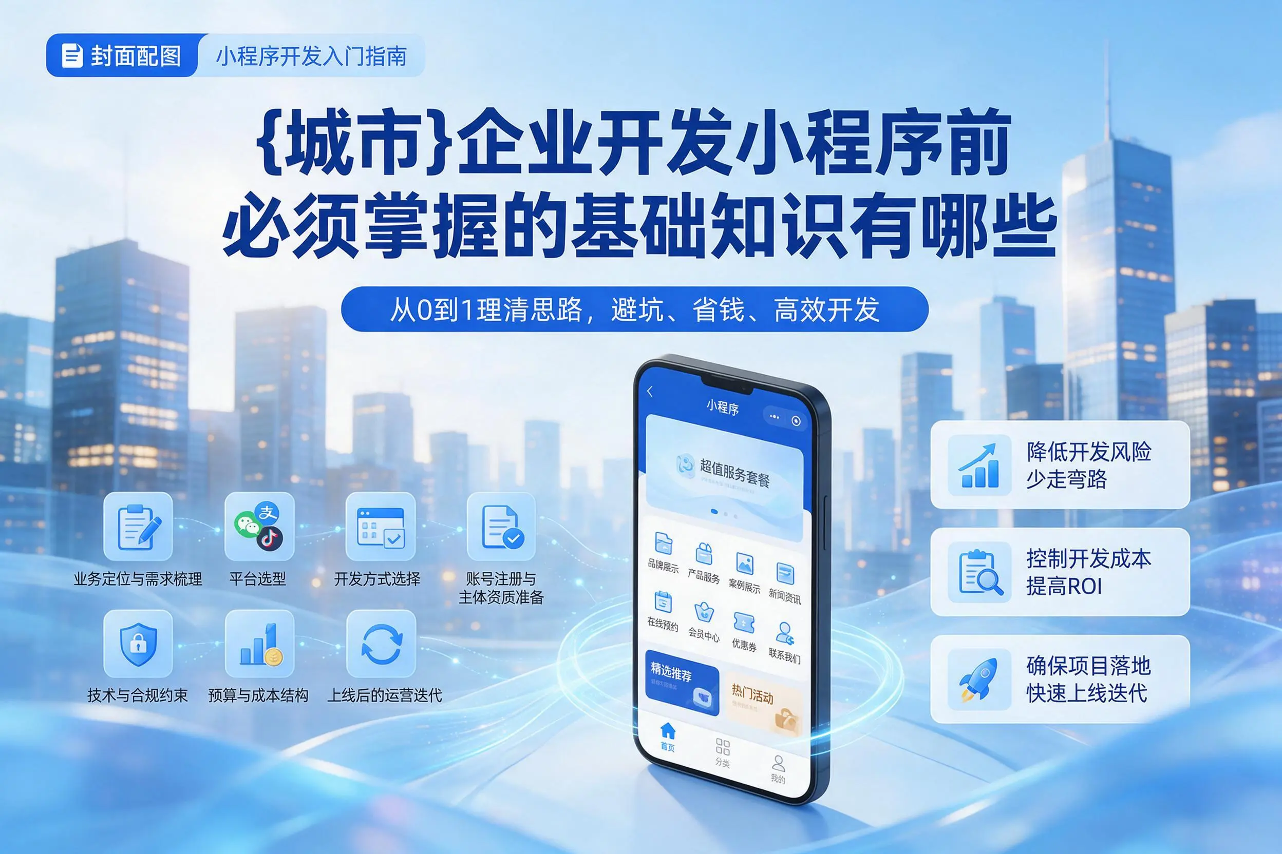 江西企业开发小程序前必须掌握的基础知识有哪些