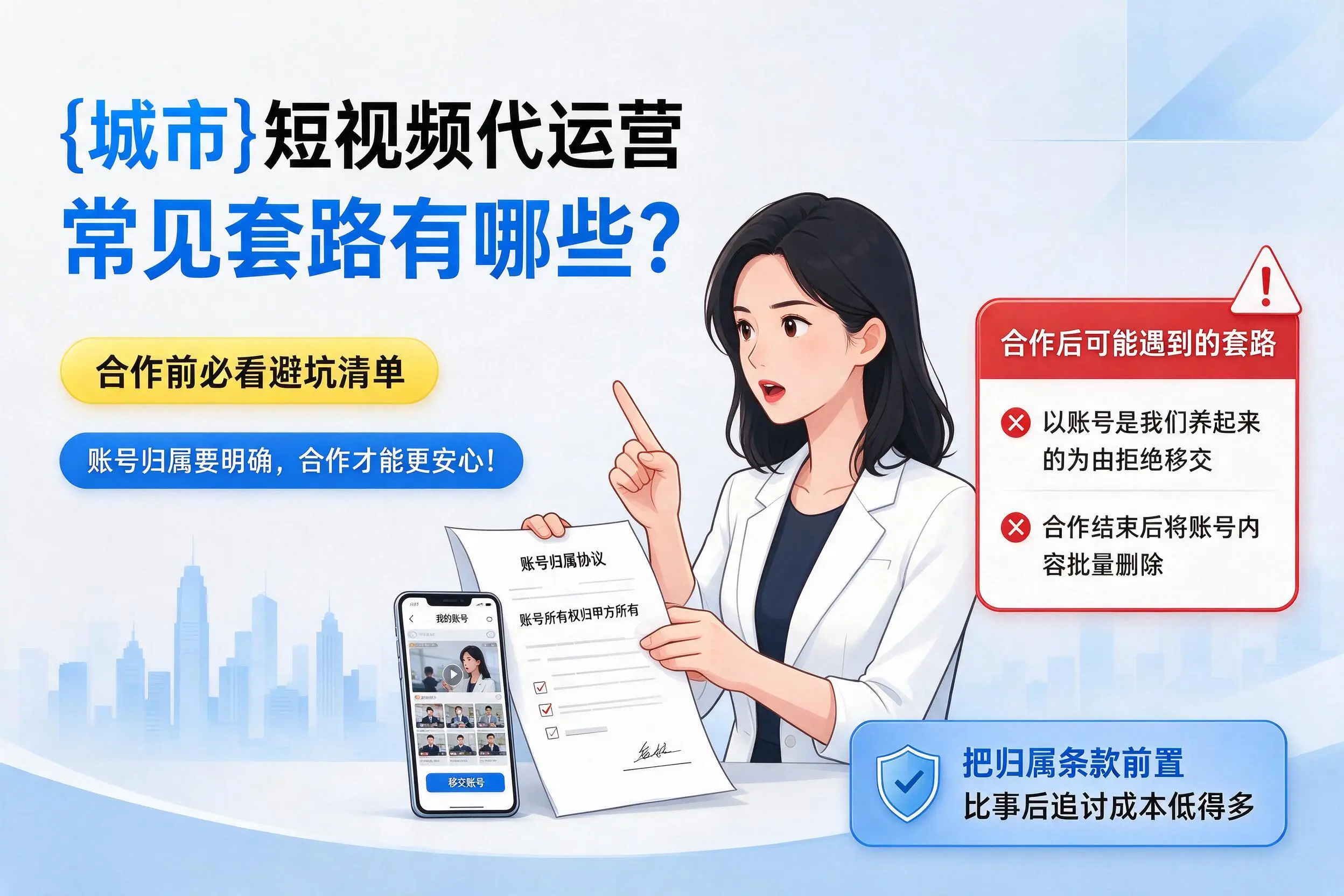 江西短视频代运营常见套路有哪些?合作前必看避坑清单