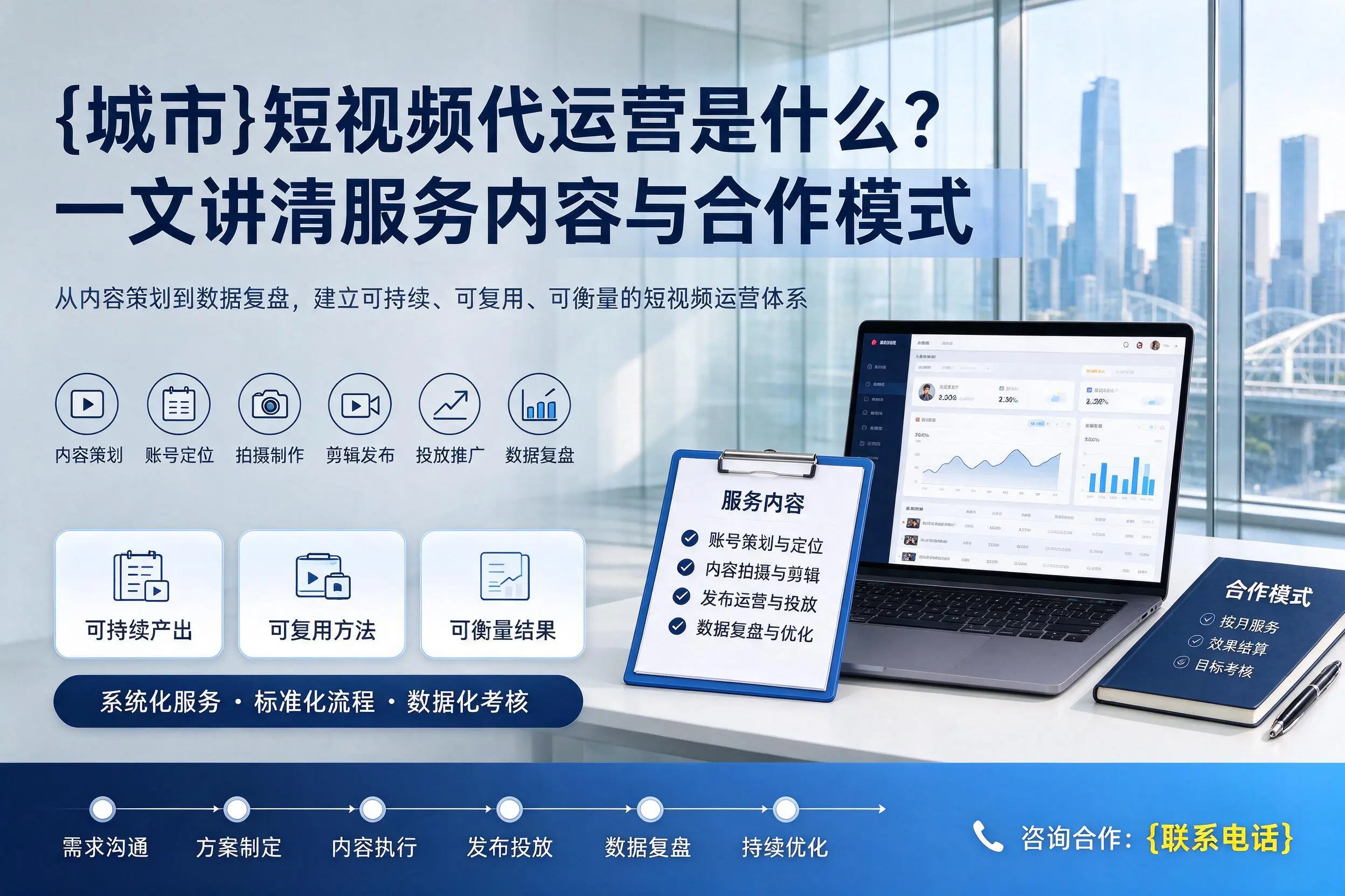 江西短视频代运营是什么？一文讲清服务内容与合作模式
